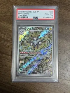 PSA10 レアコイル AR SV8 超電ブレイカー 112/106