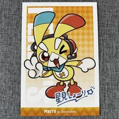 ペケペケ!ペケッツくん　イラストカードのサムネイル