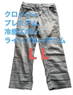 しまむらクロッシィプレミアム 冷感ズボン L Lデニムクロップドパンツ ブルー