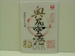 御翔印　JAL　久米島空港　一周年記念　新品　送料無料　金文字 離島御翔印一周年の発売についての告知: 無理やって！！！