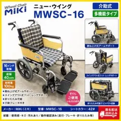 希少 miki ミキ wheel chair ジュニア用 車椅子 TC40 希少 miki ミキ wheel chair ジュニア用 車椅子 TC40 - メルカリ