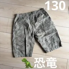 恐竜柄　130cm 半ズボン　短パン　ハーフパンツ　緑