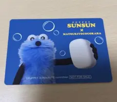 マツキヨ スンスン