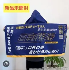 ハイキューハンドタオル