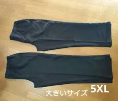未使用　5XL　大きいサイズ　スラックス　チノパン　ブラック　2枚セット