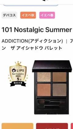 値下げ☆アデクション　アイシャドウ限定101