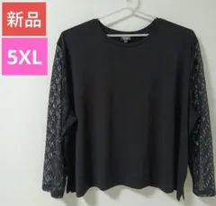 新品 長袖 ブラウス カットソー 5L レディース 大きいサイズ 黒 袖レース