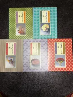 生活ごよみ 美しい日々 千宗室 千登三子 正月春夏秋冬5冊セット - メルカリ