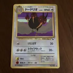 2025年最新】ドードリオ 旧裏の人気アイテム - メルカリ