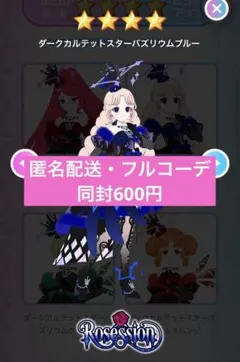 アイプリバース　ダークカルテットスターバズリウムブルー　フルコーデ　プリフォト