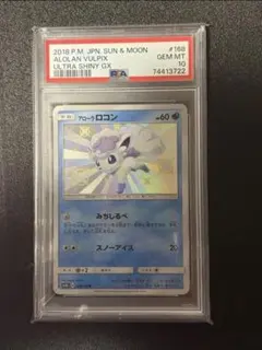 2026年最新】カード名：アローラロコン ポケモンカードゲームの人気