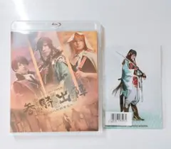 刀ミュ 三騎出陣 八百八町膝栗毛 Blu-ray 2枚組 ブロマイド付き