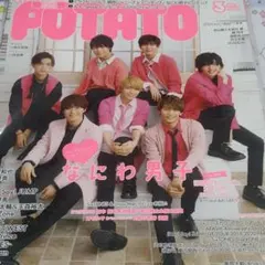 POTATO 2020年 3月号