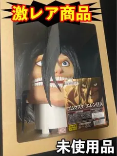 激レア★進撃の巨人 ゴムマスク エレン巨人のサムネイル