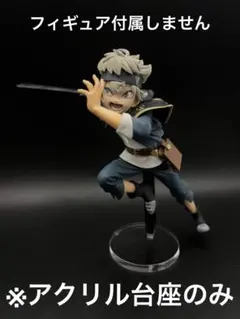 ジャンプショップ アクリルフィギュア 冒険Ver アスタ ブラック