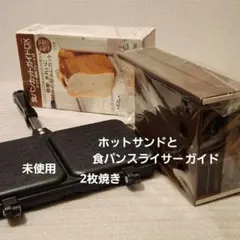 ホットサンド 焼おにぎり サンドイッチ キャンプ アウトドア おやつのサムネイル