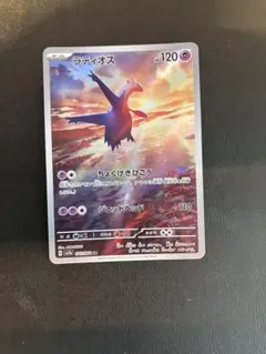 ラティオス AR スカーレット&バイオレット 強化拡張パック 楽園ドラゴーナ …