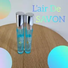 【お試しに!!】 L’air De SAVON 2本セット（それぞれ一部使用）のサムネイル