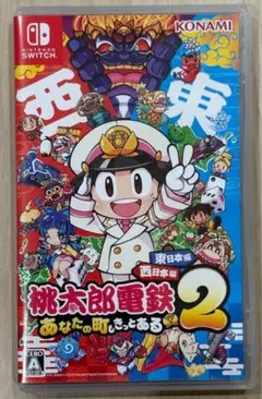 桃太郎電鉄2 あなたの町もきっとある　Switch2