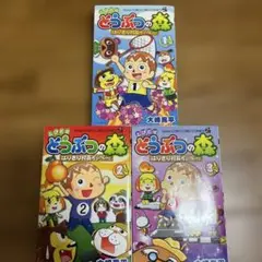 とびだせ どうぶつの森 はりきり村長イッペー! 1〜3