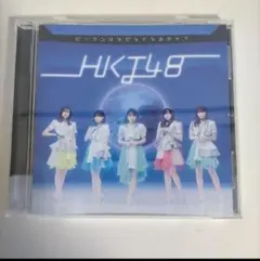 ビーサンはなぜなくなるのか？ （劇場盤） HKT48