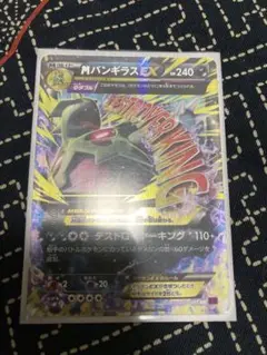 Mバンギラスex RR