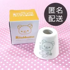 マツキヨココカラ　リラックマ　コラボグッズ　歯ブラシスタンド　新品未使用のサムネイル