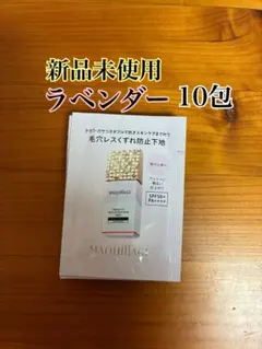 新品未使用　マキアージュ　ドラマティックスキンセンサーベースNEO✖️10包
