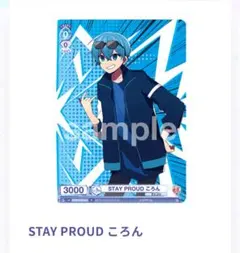【すとぷり】STAYPROUD ころん ヴァイスシュヴァルツ ブラウ