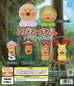 こびとづかん　カプセルトイ　ガチャガチャ　ホトケアカバネ　ソフビフィギュア