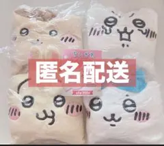 【新品未開封】ちいかわ アイマスク 4種セット