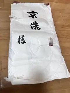 未使用品】宇治茶 京都市茶業青年会 茶業組合 前掛け - メルカリ