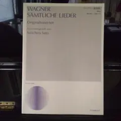 ワーグナー歌曲集