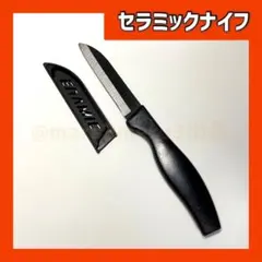 新品 さや付きペティナイフ、フルーツナイフ、セラミックナイフ 小型ナイフ調理用t