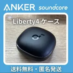 Anker soundcore Liberty4 充電ケース