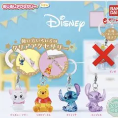 ディズニー めじるしアクセサリー マリー プーさん スティッチ エンジェル 4種