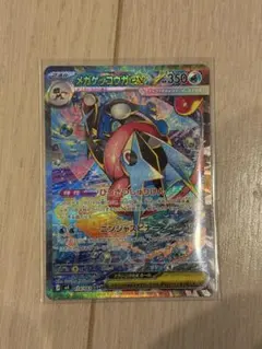 メガゲッコウガex SAR