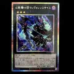 遊戯王OCG 幻影騎士団マレヴォレンスサイス プリズマ シク - メルカリ