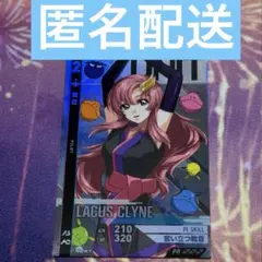 アーセナルベース PR-308 ラクス・クライン