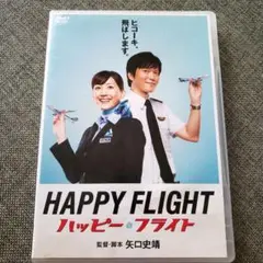 ハッピーフライト　ジャンク品DV 邦画　田辺誠一　時任三郎　綾瀬はるか　匿名配送