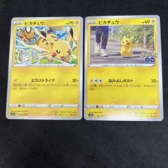 ピカチュウ　パラダイムトリガー　ポケモンGO 収録　2枚セット