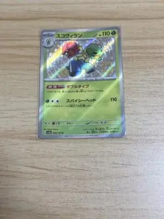 ポケモンカード スコヴィラン 208/190 Sのサムネイル