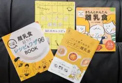離乳食 本 セット