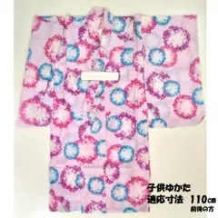 《 新品 》子供用浴衣 単品 適応寸法:110cm ピンク系