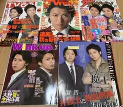 嵐 大野智 魔王 2008年 雑誌 切り抜き①