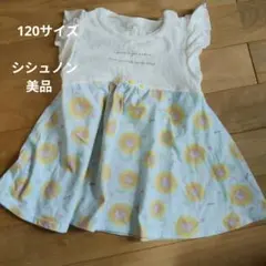 シシュノン スケイプ　キッズ　ひまわり柄 半袖Tシャツ 120cmのサムネイル