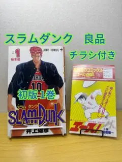 2026年最新】スラムダンク 初版 1巻の人気アイテム - メルカリ