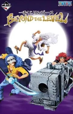 【一番くじワンピース　BEYOND THE LEVEL】