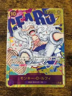 ワンピースカードゲーム モンキー・D・ルフィ　シークレットパラレル