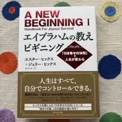 2026年最新】エイブラハムの教え2の人気アイテム - メルカリ